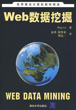 Web数据挖掘PDF电子书下载