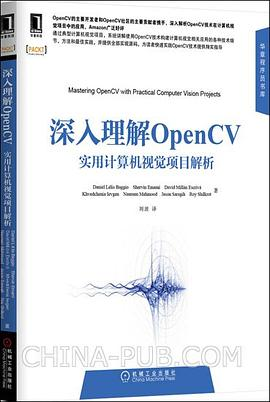 深入理解OpenCVPDF电子书下载