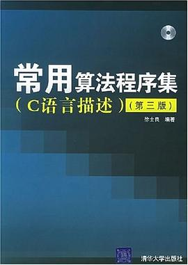 常用算法程序集PDF电子书下载