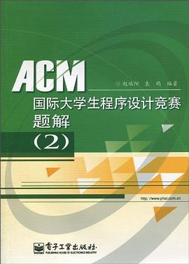 ACM国际大学生程序设计竞赛题解PDF电子书下载