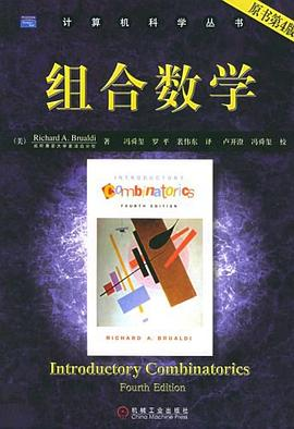 组合数学