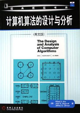计算机算法的设计与分析PDF电子书下载