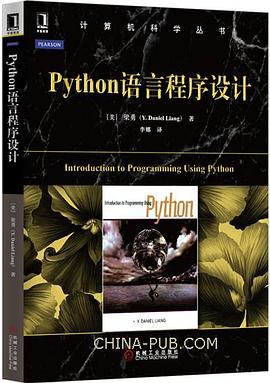 Python语言程序设计PDF电子书下载