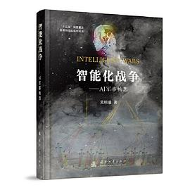 智能化战争PDF电子书下载