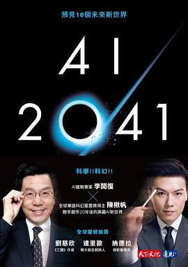 AI 2041PDF电子书下载