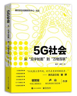 5G社会PDF电子书下载