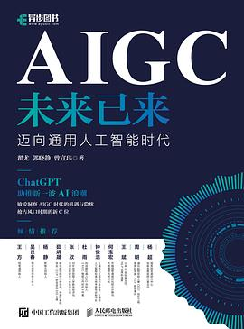 AIGC未来已来PDF电子书下载