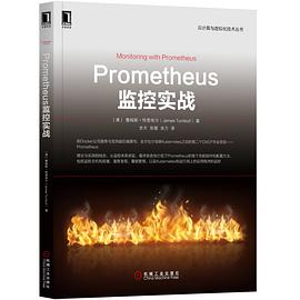 Prometheus监控实战PDF电子书下载