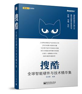 搜酷——全球智能硬件与技术精华集（全彩）PDF电子书下载