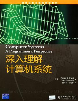 深入理解计算机系统PDF电子书下载