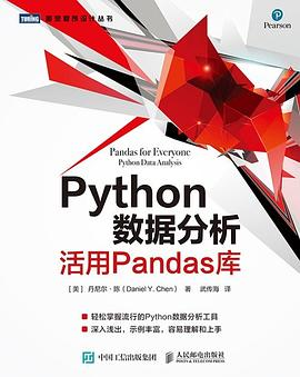 Python数据分析PDF电子书下载