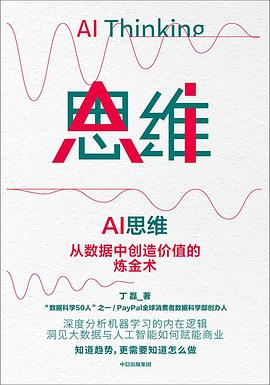 AI思维PDF电子书下载