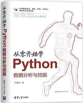 从零开始学Python数据分析与挖掘PDF电子书下载