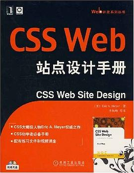 CSS Web站点设计手册