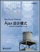 Ajax设计模式PDF电子书下载