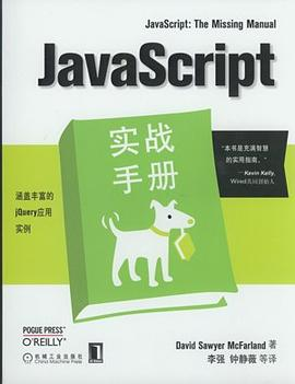 JavaScript实战手册PDF电子书下载