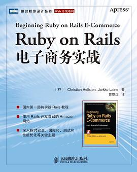 Ruby on Rails电子商务实战PDF电子书下载