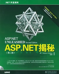 ASP.NET揭秘PDF电子书下载