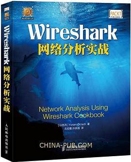 Wireshark网络分析实战PDF电子书下载