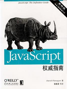 JAVASCRIPT权威指南(第四版)PDF电子书下载