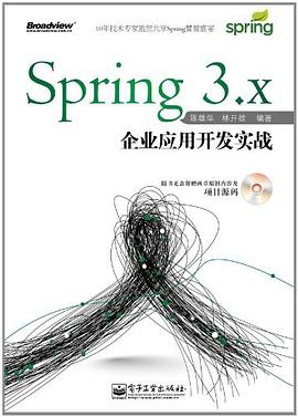 Spring 3.x企业应用开发实战PDF电子书下载