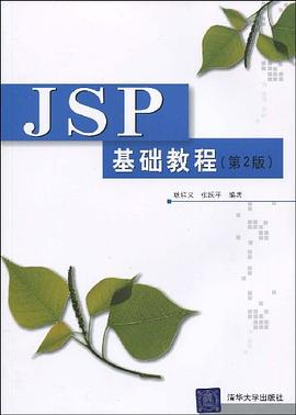 JSP基础教程