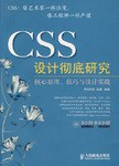 CSS设计彻底研究