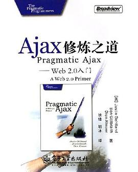 Ajax修炼之道