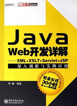 Java Web开发详解PDF电子书下载