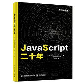 JavaScript 二十年PDF电子书下载