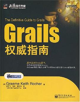 Grails权威指南PDF电子书下载