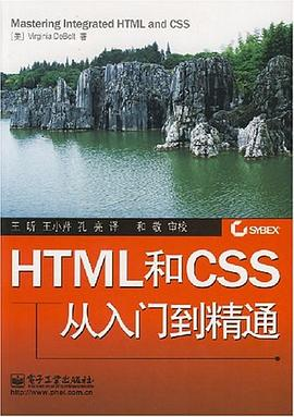 HTML和CSS从入门到精通PDF电子书下载