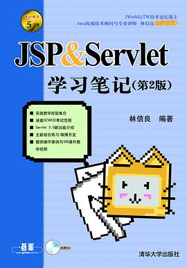 JSP & Servlet学习笔记PDF电子书下载