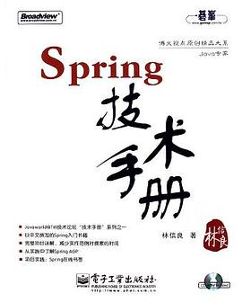 Spring技术手册