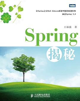 Spring揭秘PDF电子书下载