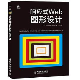 响应式Web图形设计PDF电子书下载