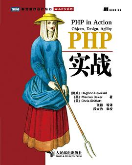 PHP实战PDF电子书下载