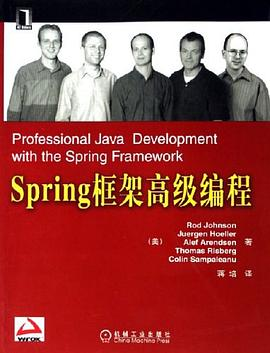 Spring框架高级编程PDF电子书下载