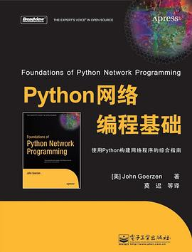 Python网络编程基础PDF电子书下载