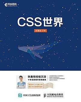 CSS世界