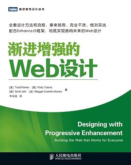 渐进增强的Web设计PDF电子书下载