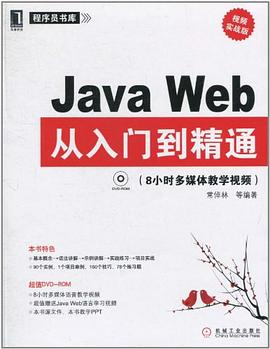 Java Web从入门到精通