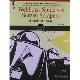 Webbots、Spiders和Screen ScrapersPDF电子书下载