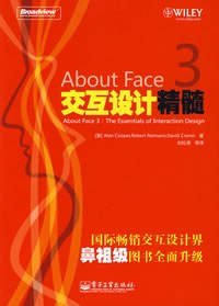 About Face 3 交互设计精髓PDF电子书下载