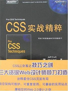 CSS实战精粹PDF电子书下载