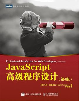 JavaScript高级程序设计（第4版）