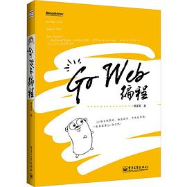 Go Web编程PDF电子书下载