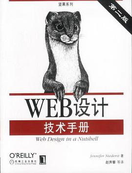 Web 设计技术手册（第二版）PDF电子书下载