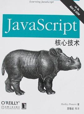 JavaScript核心技术PDF电子书下载