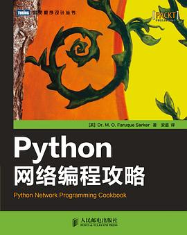 Python网络编程攻略PDF电子书下载